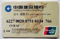 建设银行卡