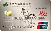 邮政银行卡