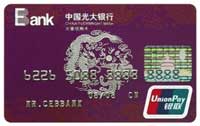 光大银行卡